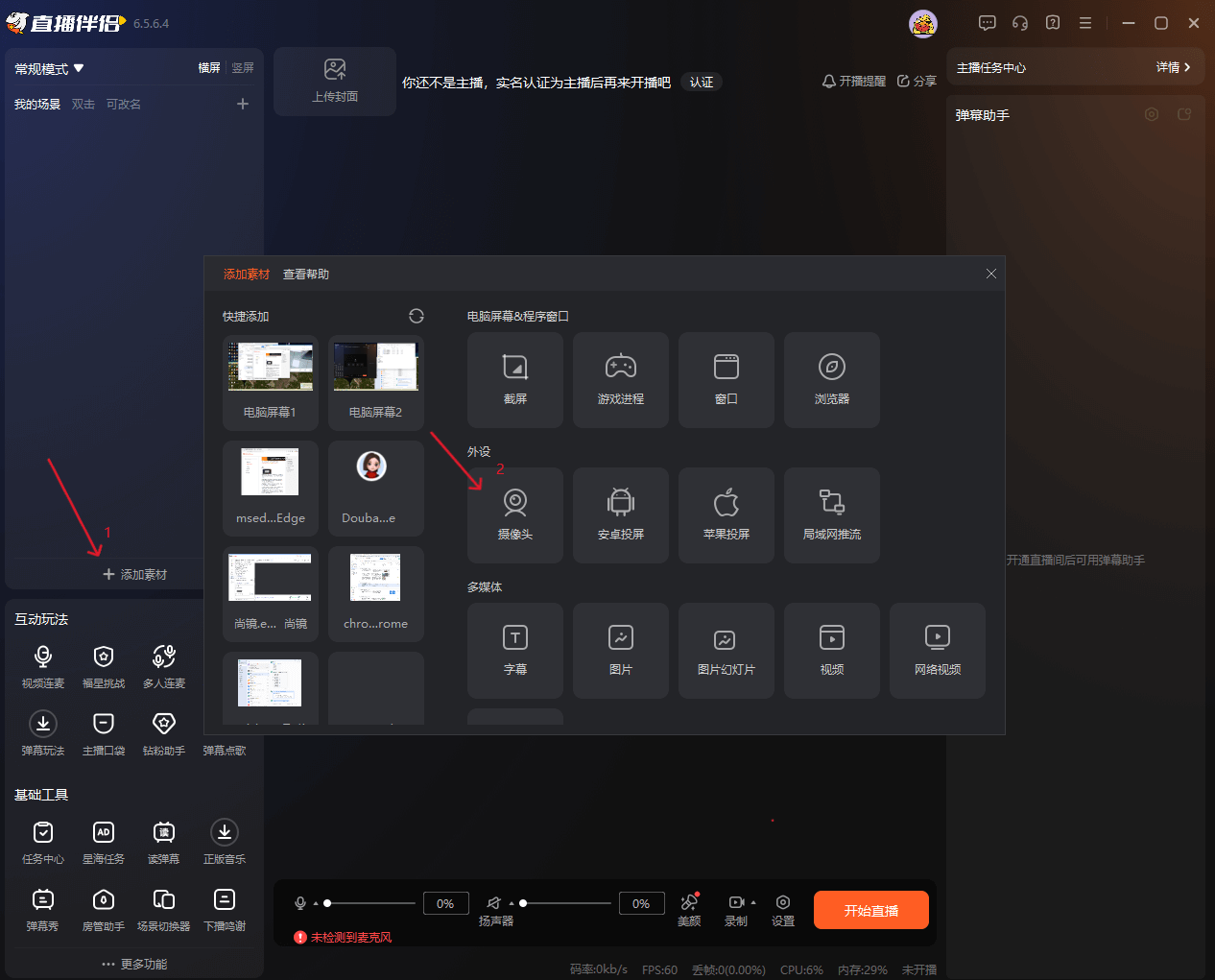 Streamlabs 使用示例