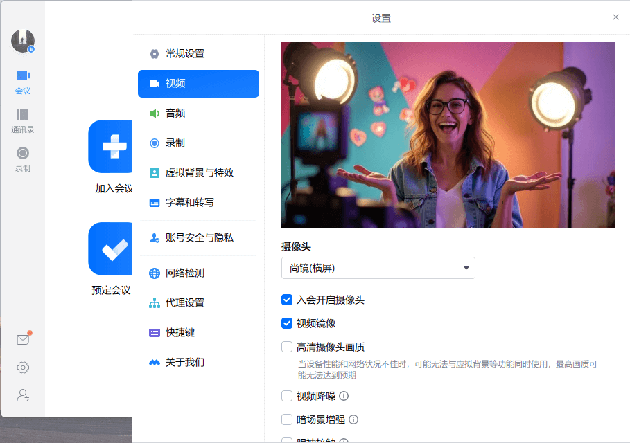 腾讯会议使用示例