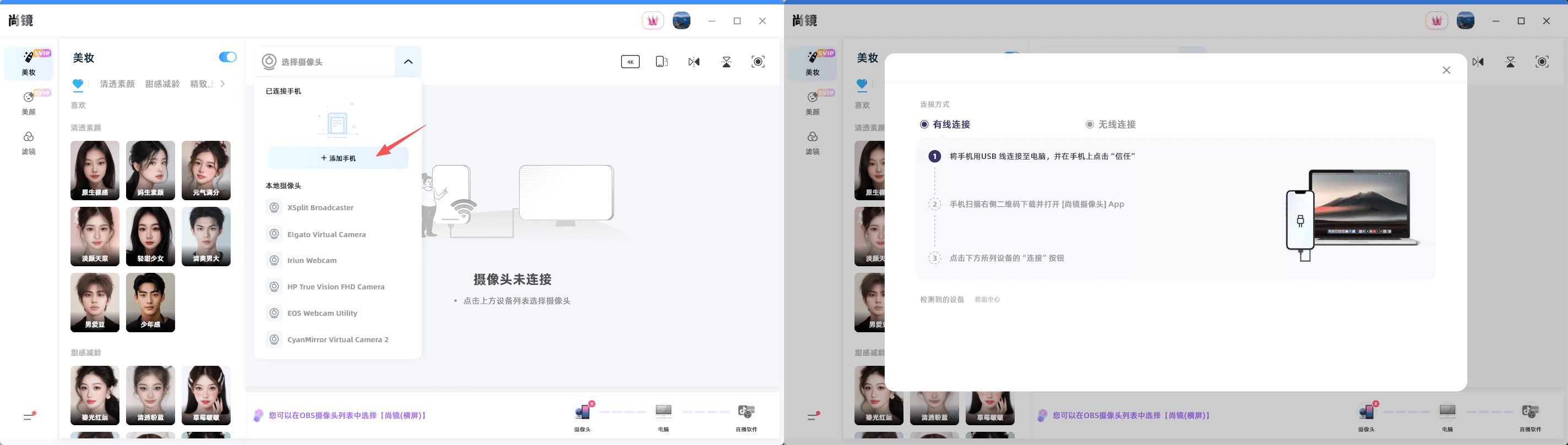 USB 连接 - 添加手机