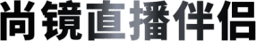 尚镜